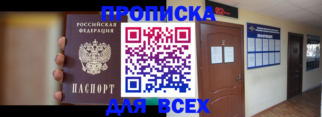 временная регистрация для школы в Марксе